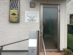 みどり整骨院
