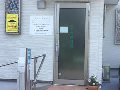 みどり整骨院