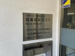 大田区立六郷図書館