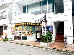 居酒屋　太平記