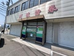 阿波証券株式会社　脇町営業所
