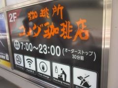 コメダ珈琲店　東池袋一丁目店