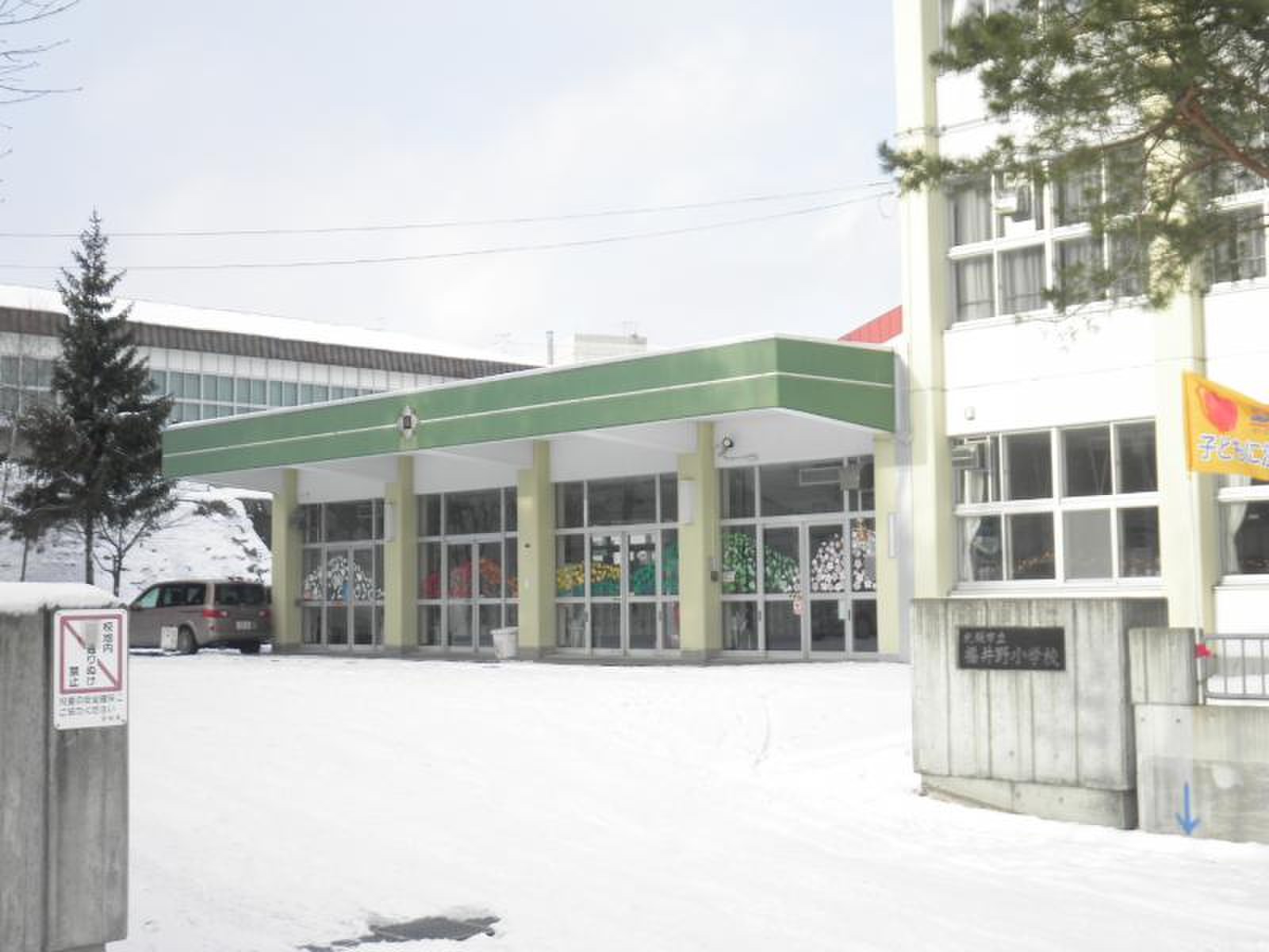 福井 野 小学校