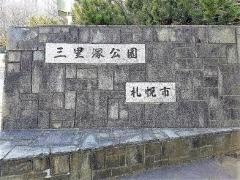 三里塚公園
