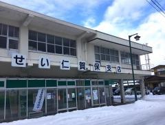 ＪＡ秋田しんせい仁賀保支店