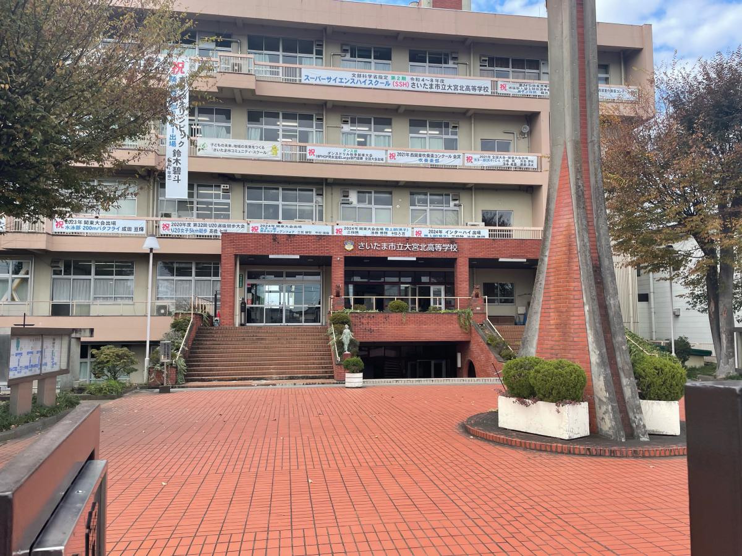 大宮 北 高校