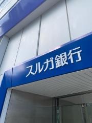 スルガ銀行浜松支店