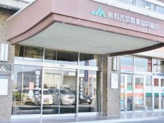 ＪＡ鳥取西部米子中央支所