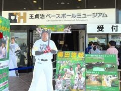 王貞治ベースボールミュージアム