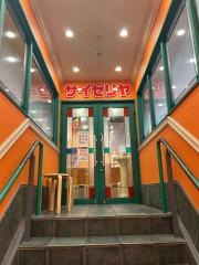サイゼリヤ　板橋大山駅前店