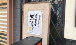 うまかっぺ大将