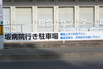 ドクターマップ 坂総合病院附属北部診療所 塩竈市庚塚