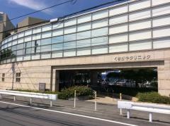 くまがやクリニック