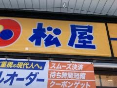 松屋　大井町店