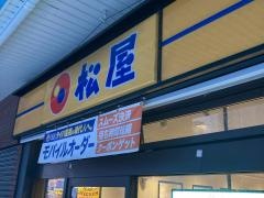 松屋　大井町店