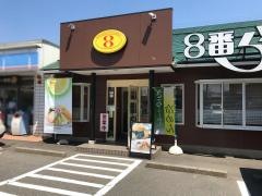 8番らーめん　福井大学前店