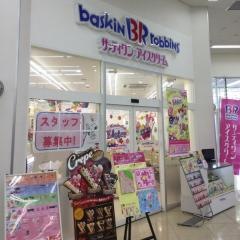 サーティワンアイスクリーム　米子店