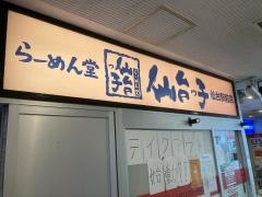 らーめん堂仙台っ子仙台駅前店