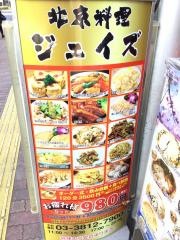 ジェイズ