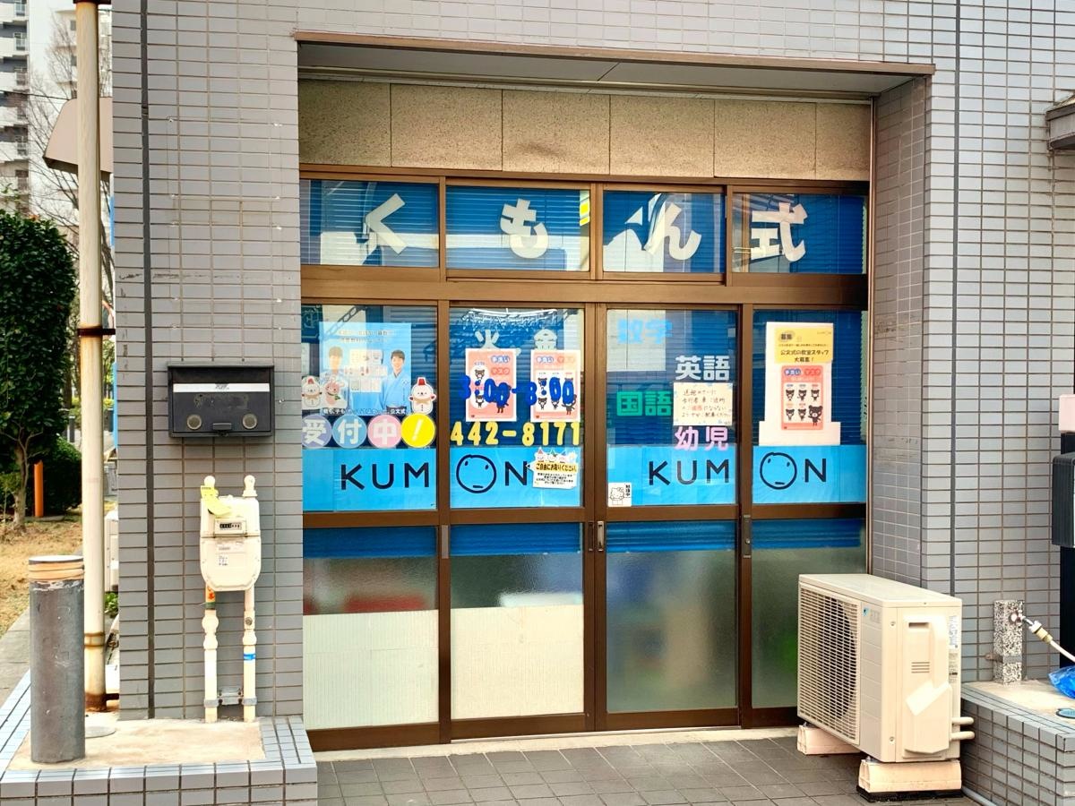 公文式 戸田東教室の入口正面外観