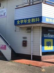 個別指導塾の明光義塾　羽生教室