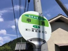 「申渕」バス停留所