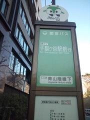 「青山陸橋下」バス停留所