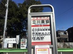 「立川農協」バス停留所