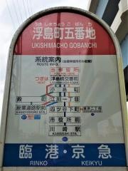 「浮島町五番地」バス停留所