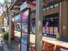 「吉塚駅前」バス停留所