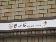 赤坂駅