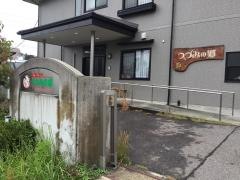 つづみの郷