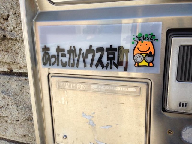 あったかハウス京町
