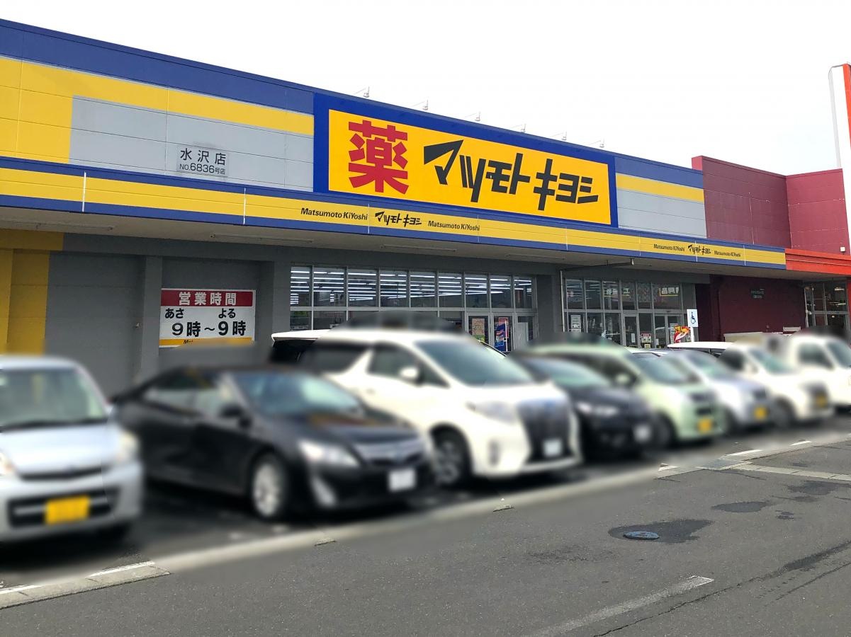 マツモトキヨシ水沢店