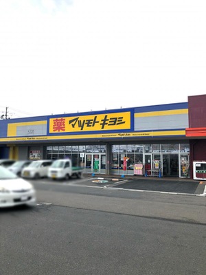 マーケットピア マツモトキヨシ 水沢店 奥州市水沢田小路