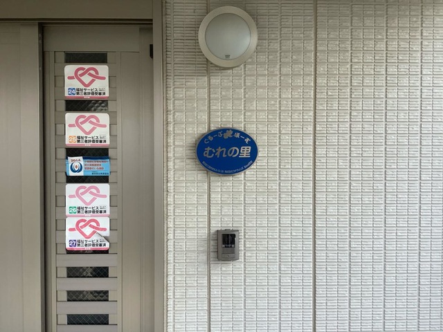 ぐるーぷほーむ　むれの里
