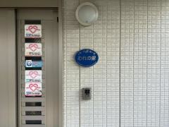 ぐるーぷほーむ　むれの里