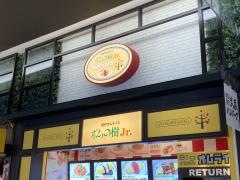 ポムの樹Ｊｒ.　イオンモール名取店