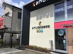 みやび個別指導学院　平塚西校