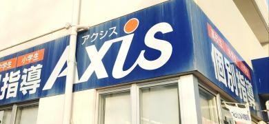個別指導Ａｘｉｓ　豊見城市役所前校