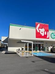 スギドラッグ白子駅前店