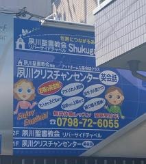リパーサイドチャペル