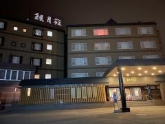 十勝川温泉観月苑