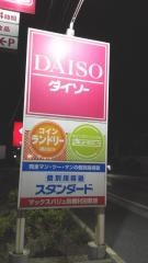 ザ・ダイソー　アクロスプラザ大館南店