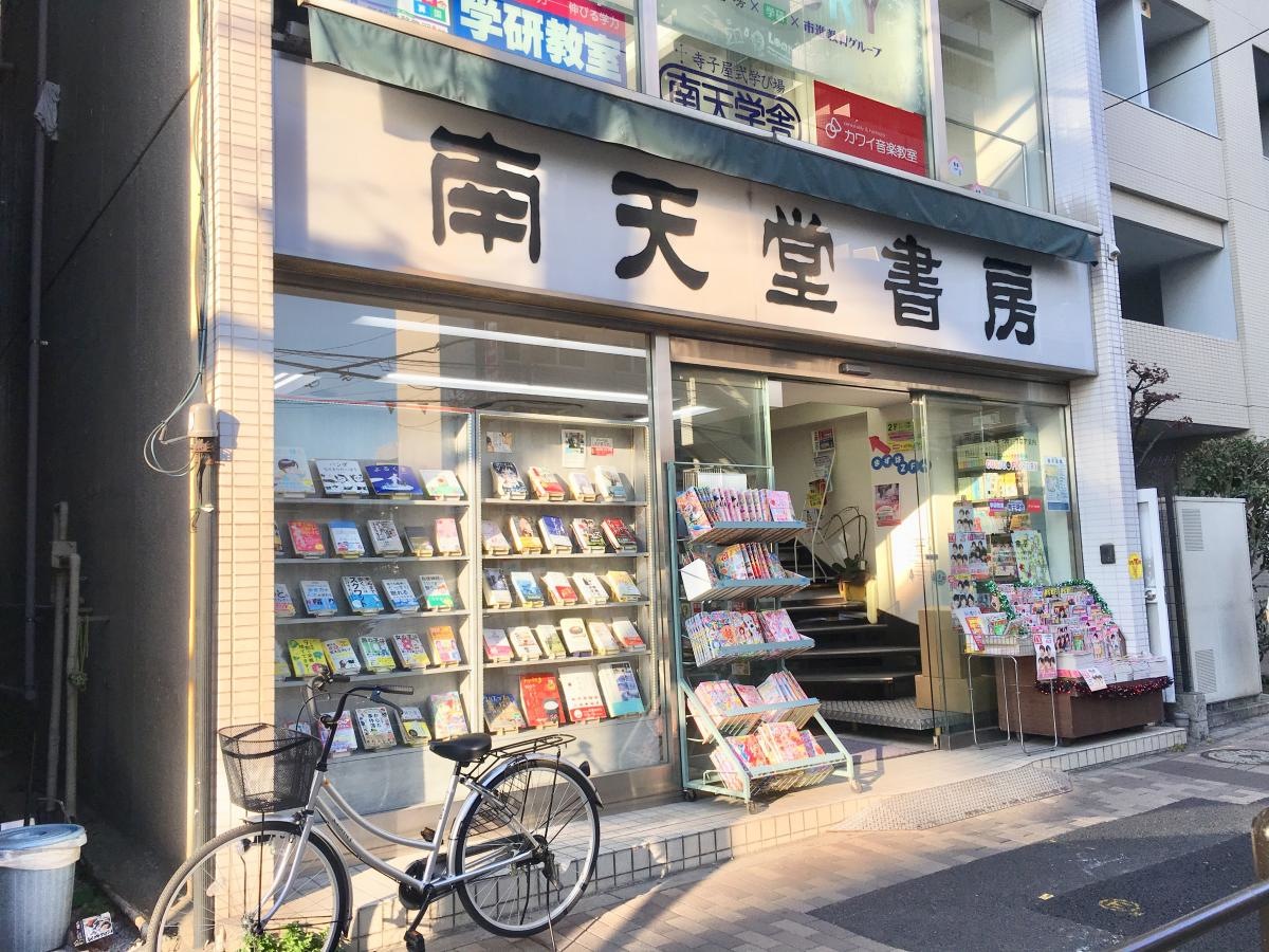 南天堂書房の店舗外観全景