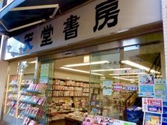 南天堂書房