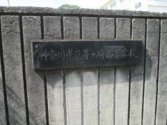 神奈川県立茅ケ崎高等学校