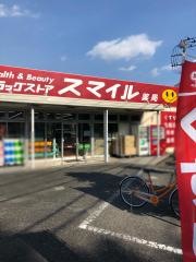 ドラッグストアスマイル梶ケ谷店