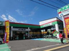タイヤ館　上田