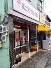 富士久沢簡易郵便局